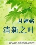《清新之叶》