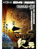 后世历纪元