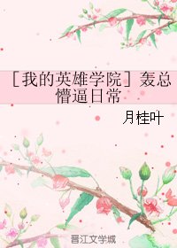 （BG/我的英雄學院同人）轟總懵逼日常