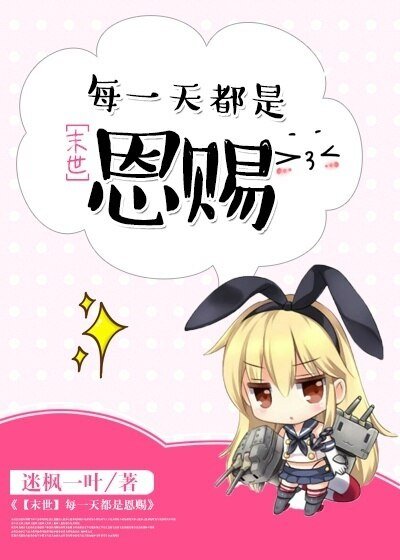【末世】每一天都是恩赐