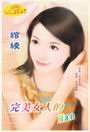 完美女人的Man（女人主题书系列）